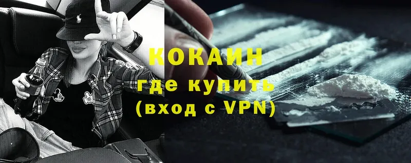 КОКАИН VHQ  Бирюч 