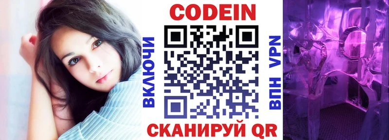 что такое наркотик Бирюч Кодеин Purple Drank